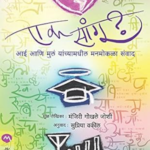 Ek Sangu